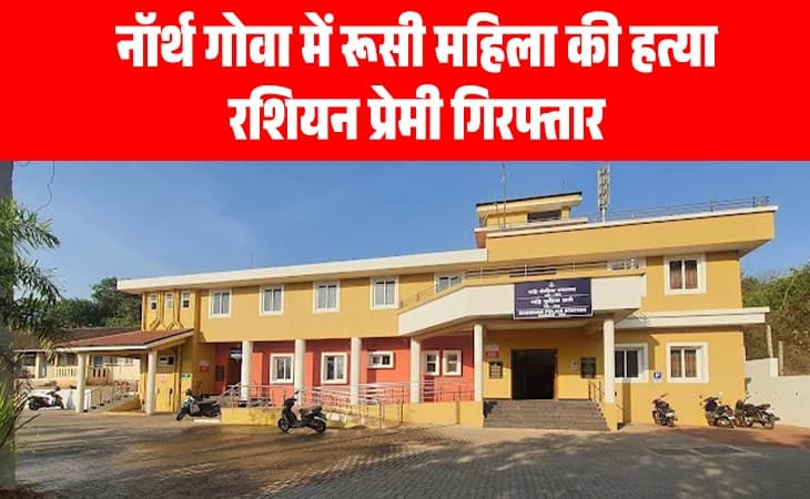 Goa: Brutal murder of 2 Russian women in Goa, bodies found with hands