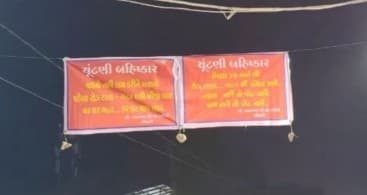 રહીશોએ ‘કામ નહીં તો વોટ નહીં’નો નારો ગજાવ્યો રહીશોએ ‘કામ નહીં તો વોટ નહીં’નો નારો ગજાવ્યો