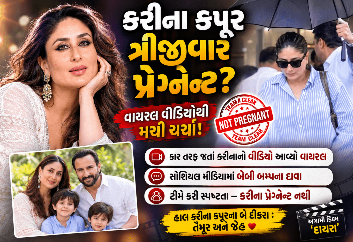 કરીના કપૂર પ્રેગ્નન્સીની અફવા કરીના કપૂર પ્રેગ્નન્સીની અફવા