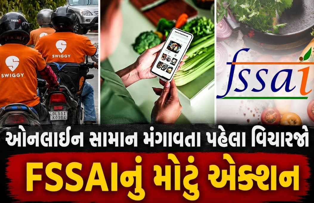 સ્વિગી ફૂડના શોખીનો ચેતી જાજો!