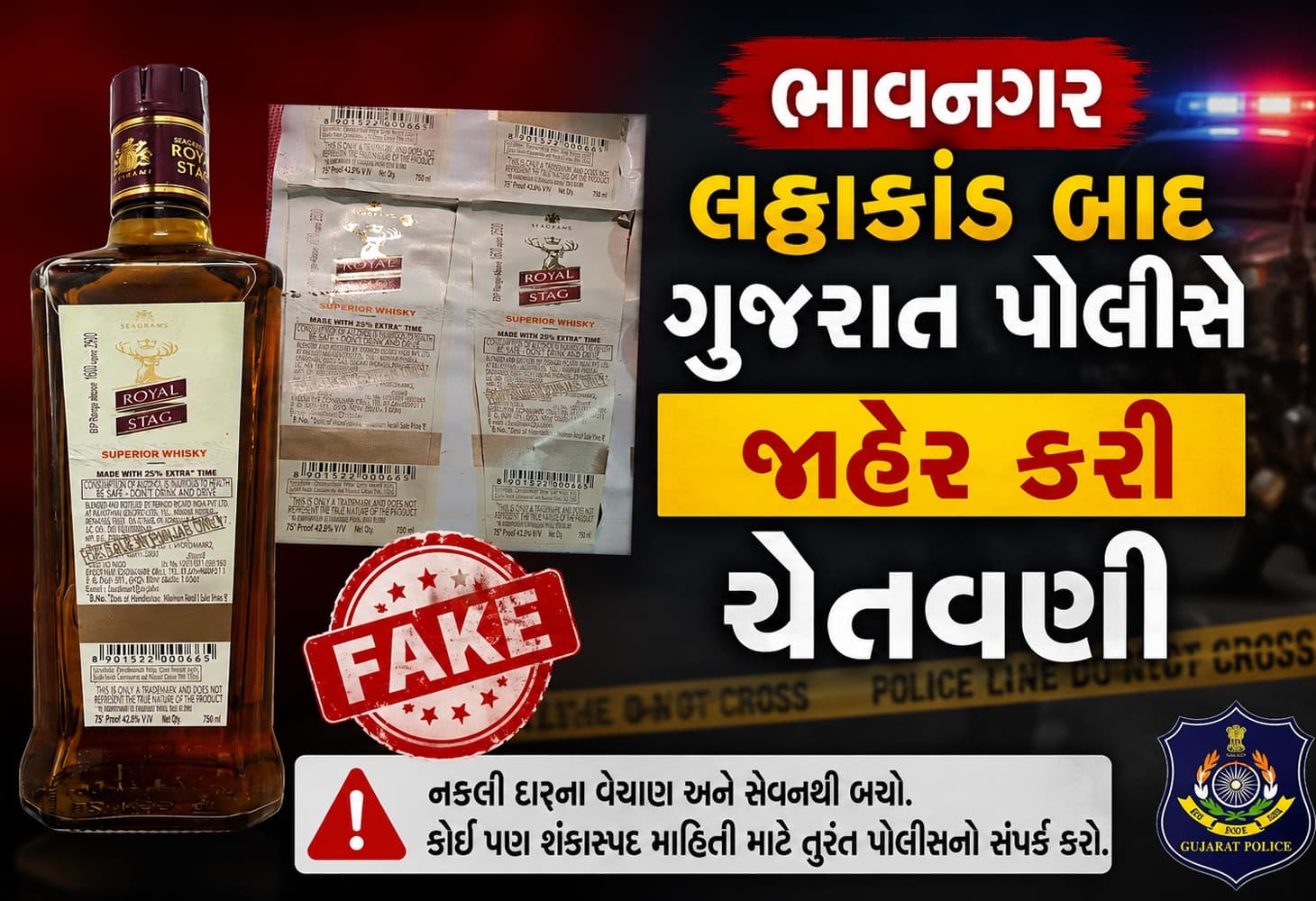 ભાવનગર લઠ્ઠાકાંડ બાદ પોલીસે જાહેર કરી ચેતવણી
