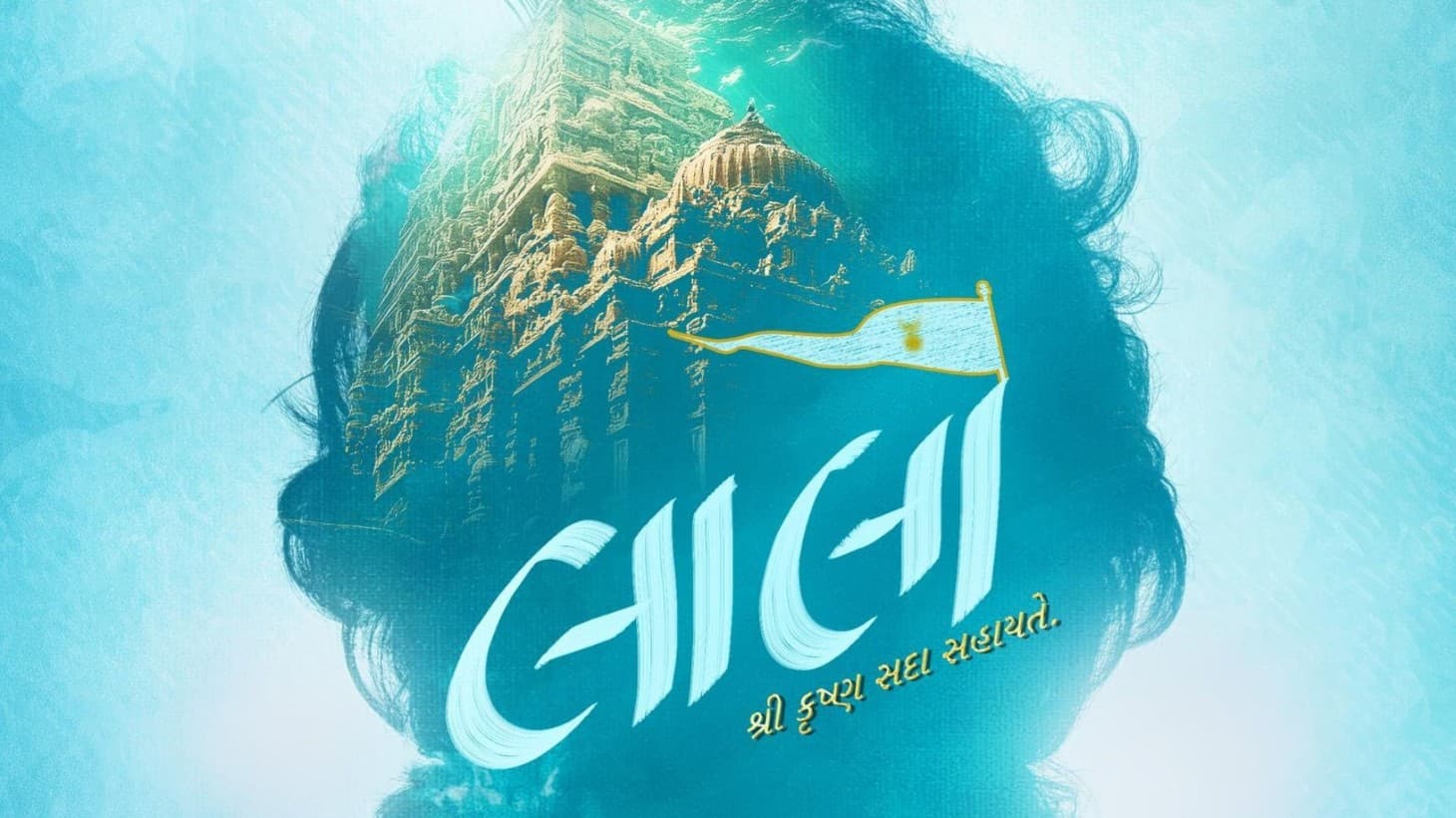 લાલો ફિલ્મની ઐતિહાસિક કમાણી: 23 લોકોના જીવ બચાવ્યા લાલો ફિલ્મની ઐતિહાસિક કમાણી: 23 લોકોના જીવ બચાવ્યા