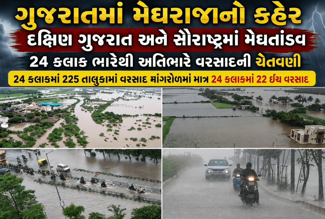 6 વરસાદી સિસ્ટમ સક્રિય થતાં ગુજરાતમાં મેઘતાંડવ 6 વરસાદી સિસ્ટમ સક્રિય થતાં ગુજરાતમાં મેઘતાંડવ