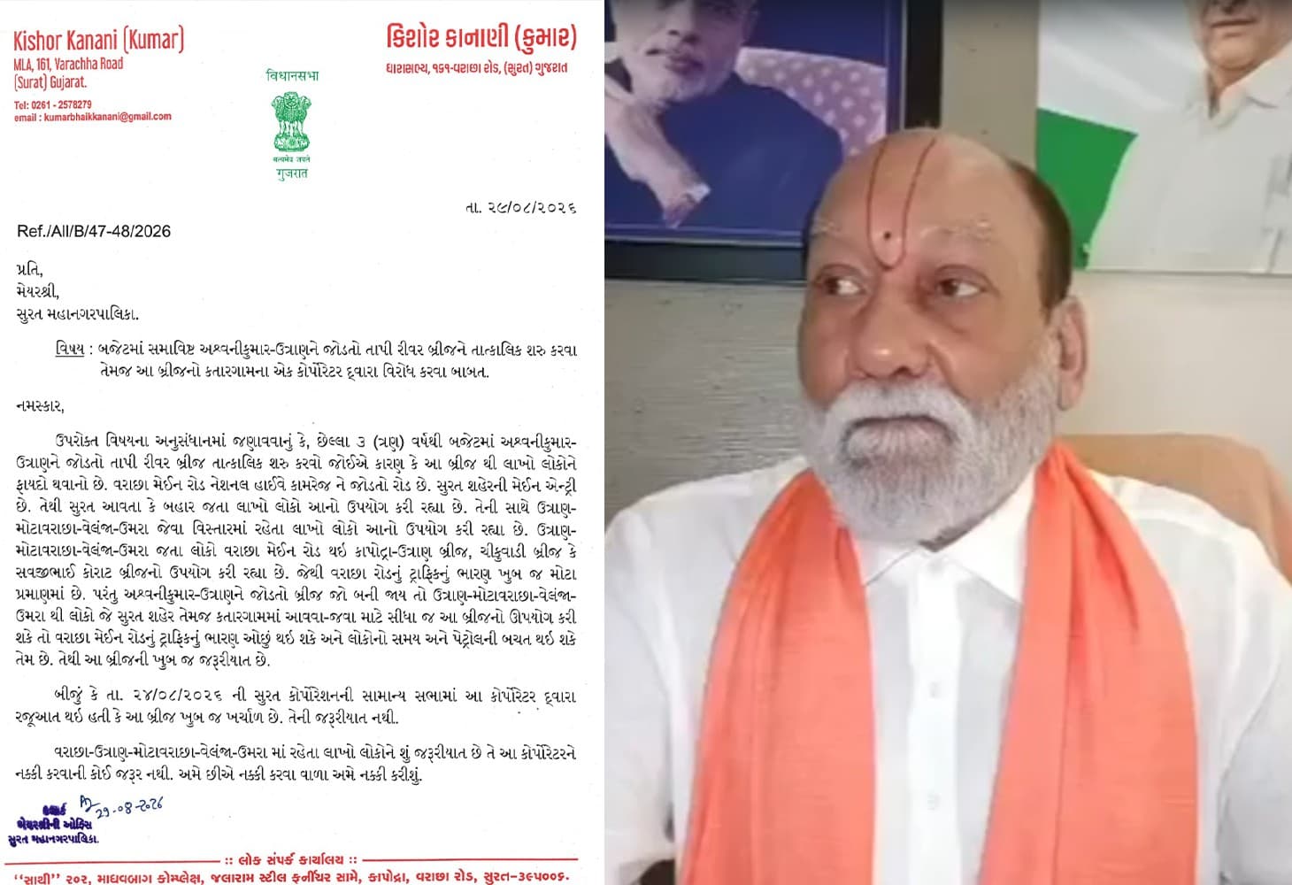 સુરત અશ્વિનીકુમાર-ઉત્રાણ બ્રિજ મુદ્દે ભાજપમાં મતભેદ, કિશોર કાનાણીએ મેયરને લખ્યો પત્ર