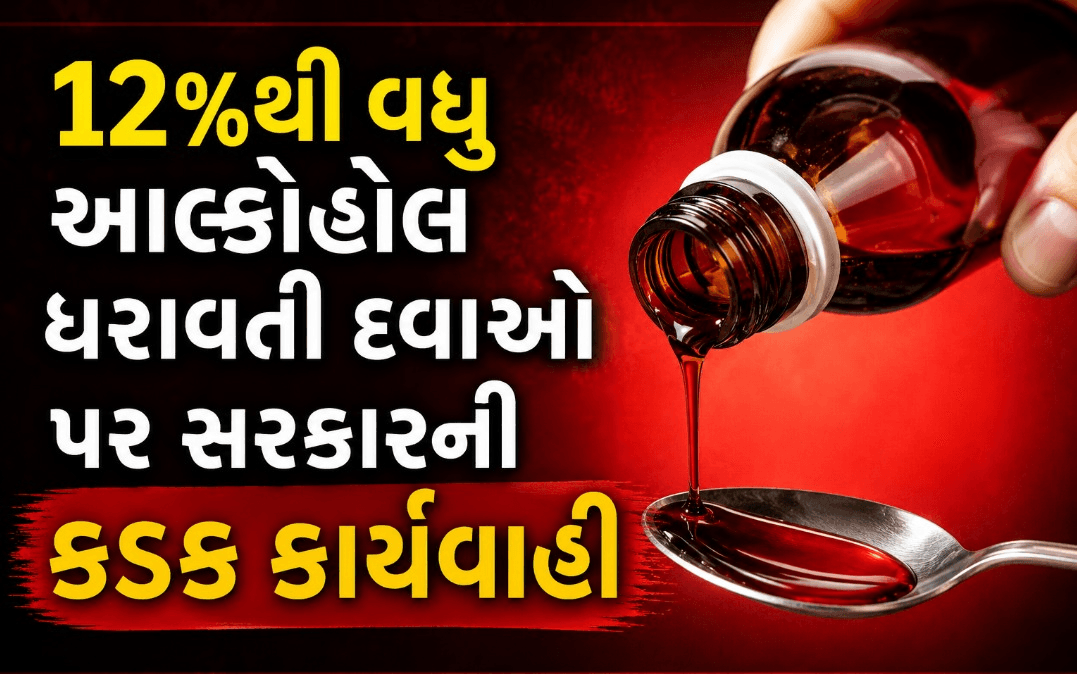 દવાઓના દુરુપયોગ પર સરકારનો નિર્ણય દવાઓના દુરુપયોગ પર સરકારનો નિર્ણય