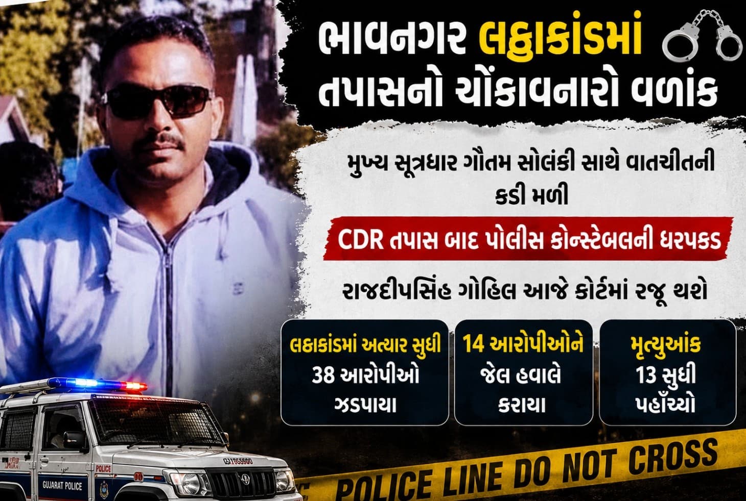 ભાવનગર લઠ્ઠાકાંડમાં મોટો વળાંક!