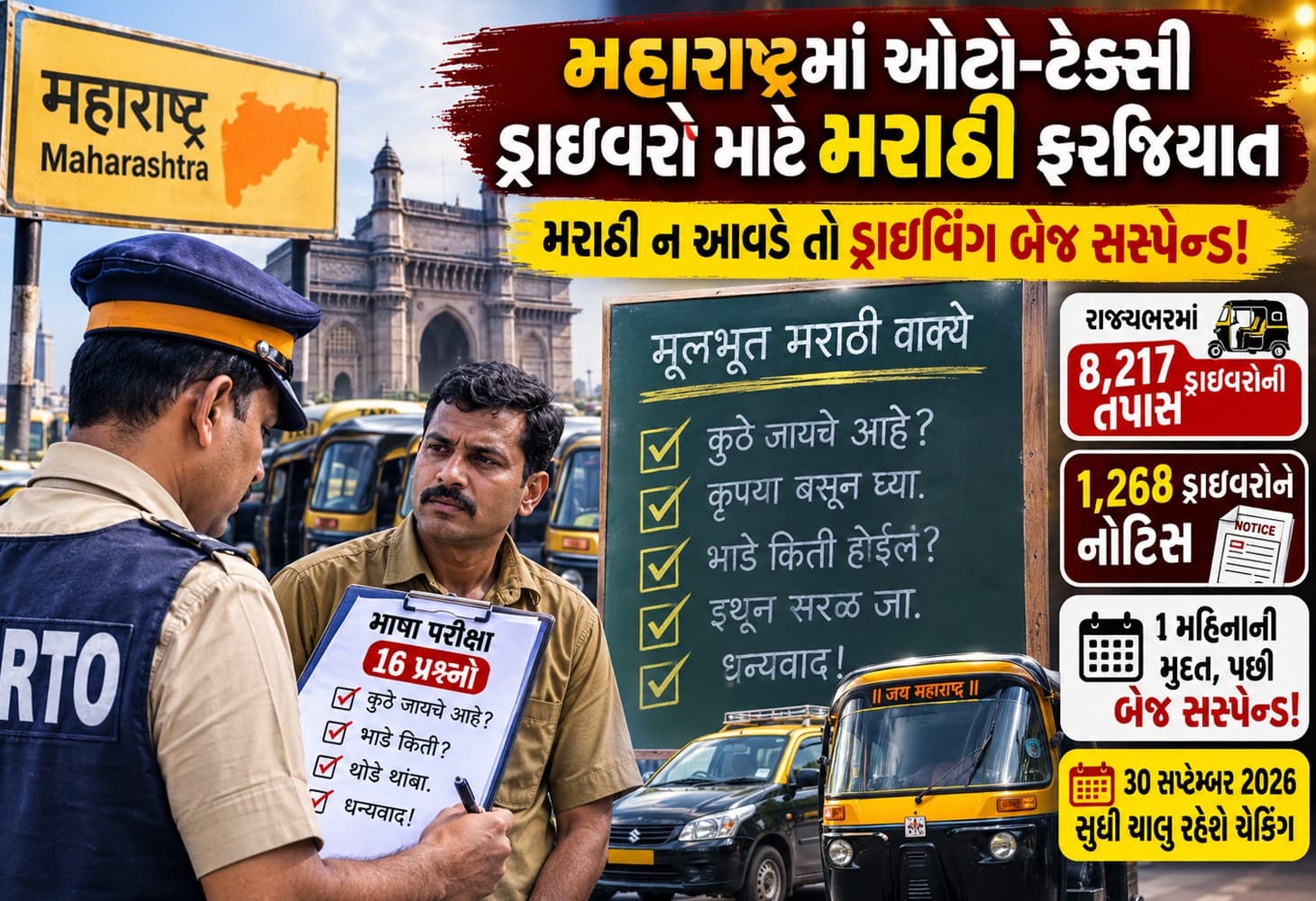 ઓટો-ટેક્સી ચલાવવી છે? તો આ ભાષા આવડવી જ પડશે! ઓટો-ટેક્સી ચલાવવી છે? તો આ ભાષા આવડવી જ પડશે!