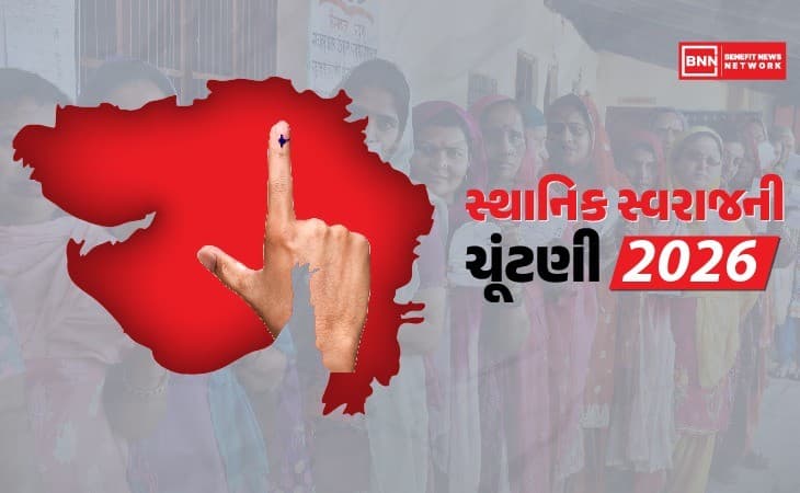 સ્થાનિક સ્વરાજ્યમાં બહુમતી છતાં વિપક્ષને પ્રમુખપદ? સ્થાનિક સ્વરાજ્યમાં બહુમતી છતાં વિપક્ષને પ્રમુખપદ?